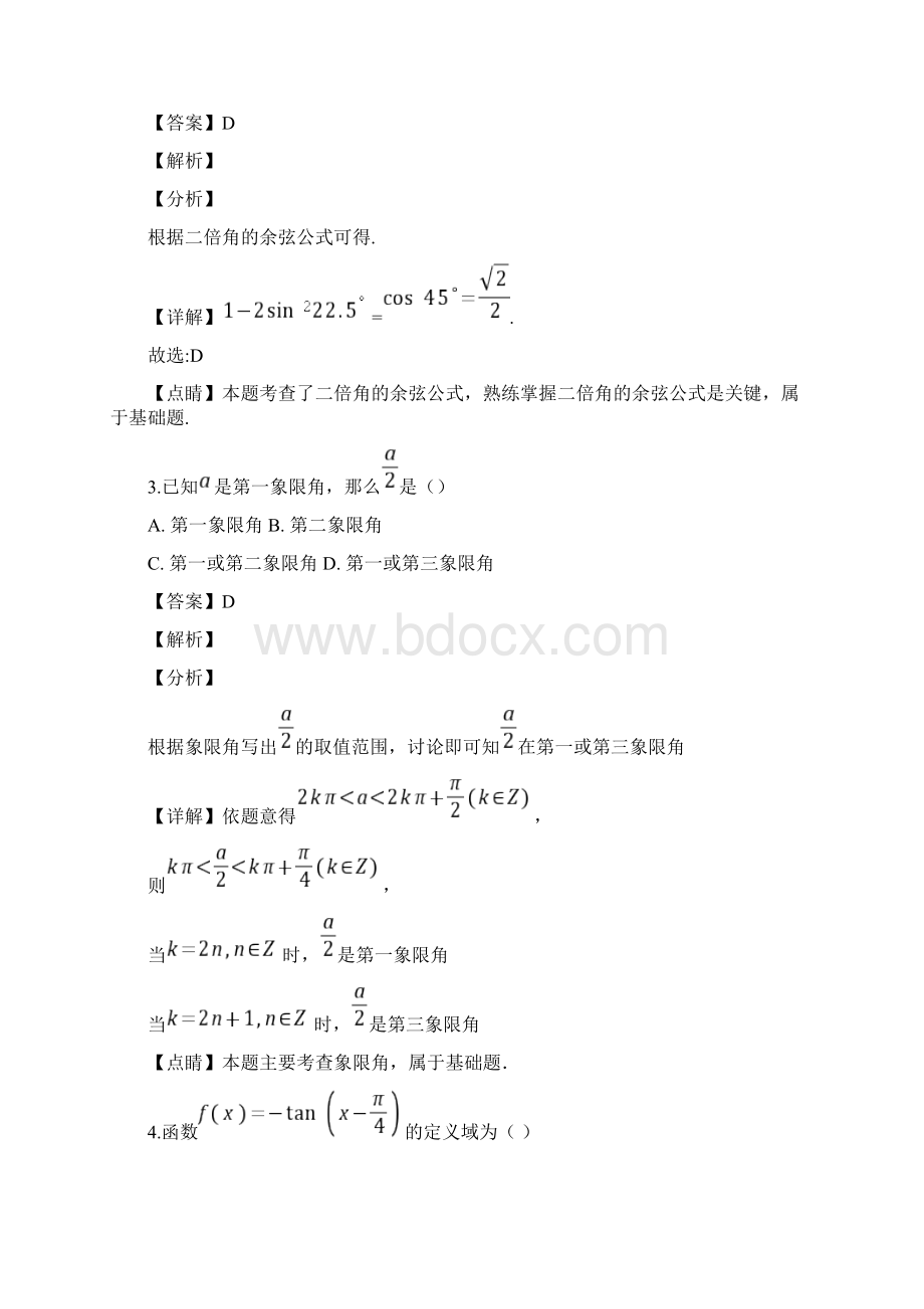 学年宁夏石嘴山市平罗中学高一上学期期末考试数学试题Word下载.docx_第2页