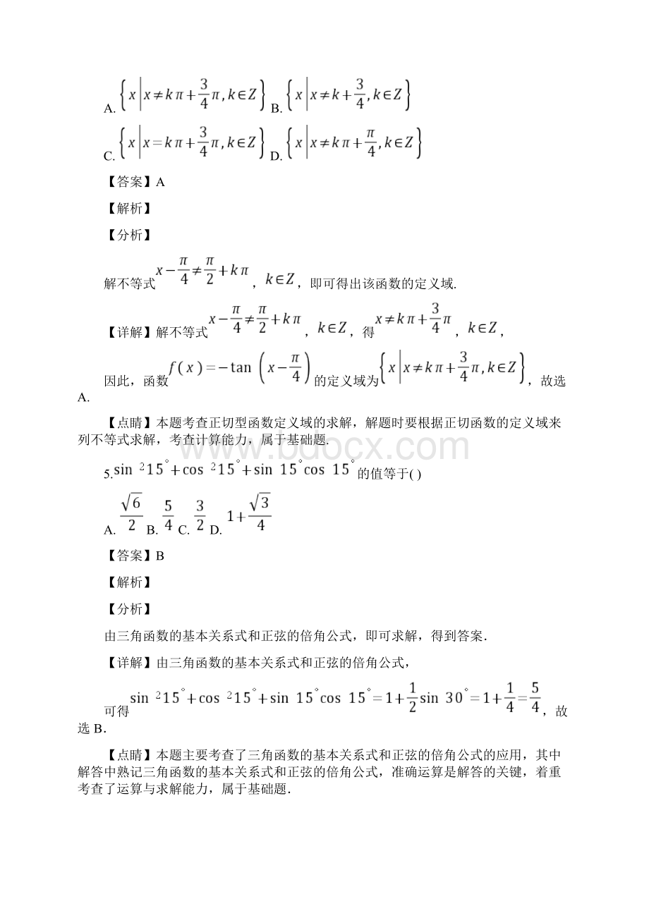 学年宁夏石嘴山市平罗中学高一上学期期末考试数学试题Word下载.docx_第3页