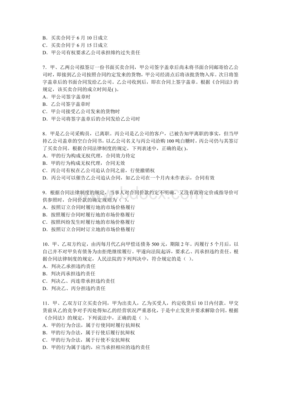 合同法习题及其答案Word文档下载推荐.doc_第2页