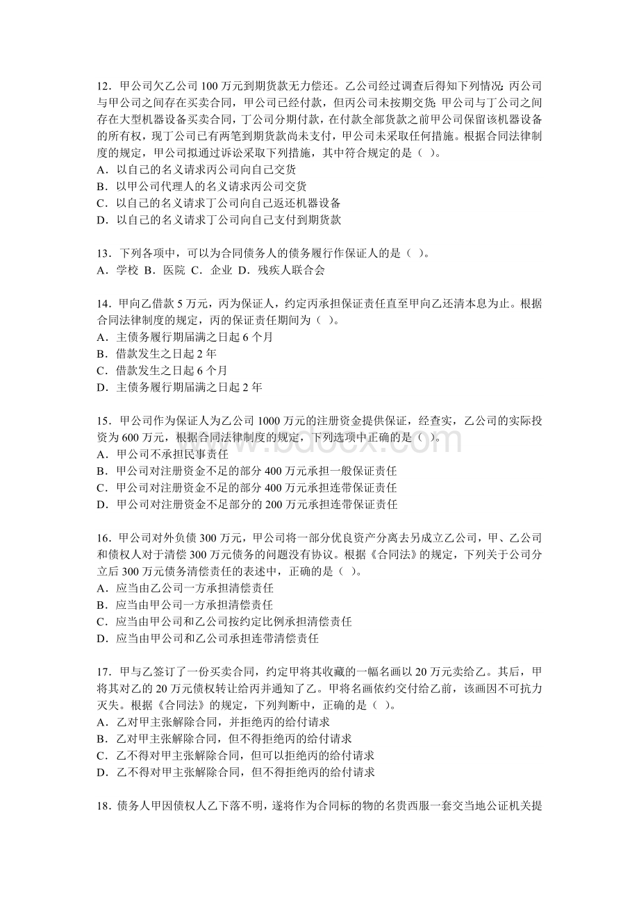 合同法习题及其答案Word文档下载推荐.doc_第3页