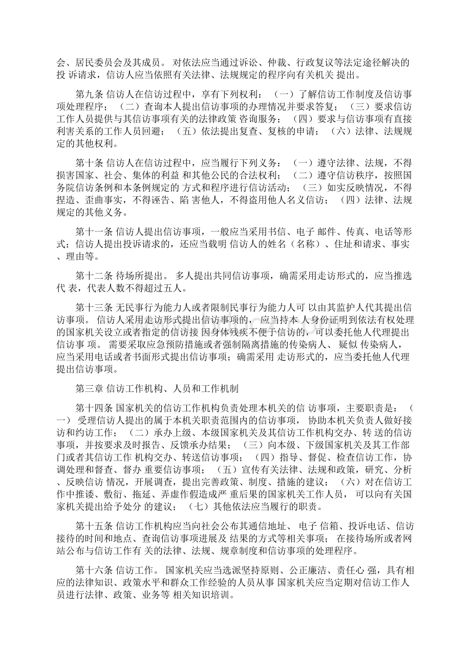 新疆维吾尔自治区信访条例.docx_第2页