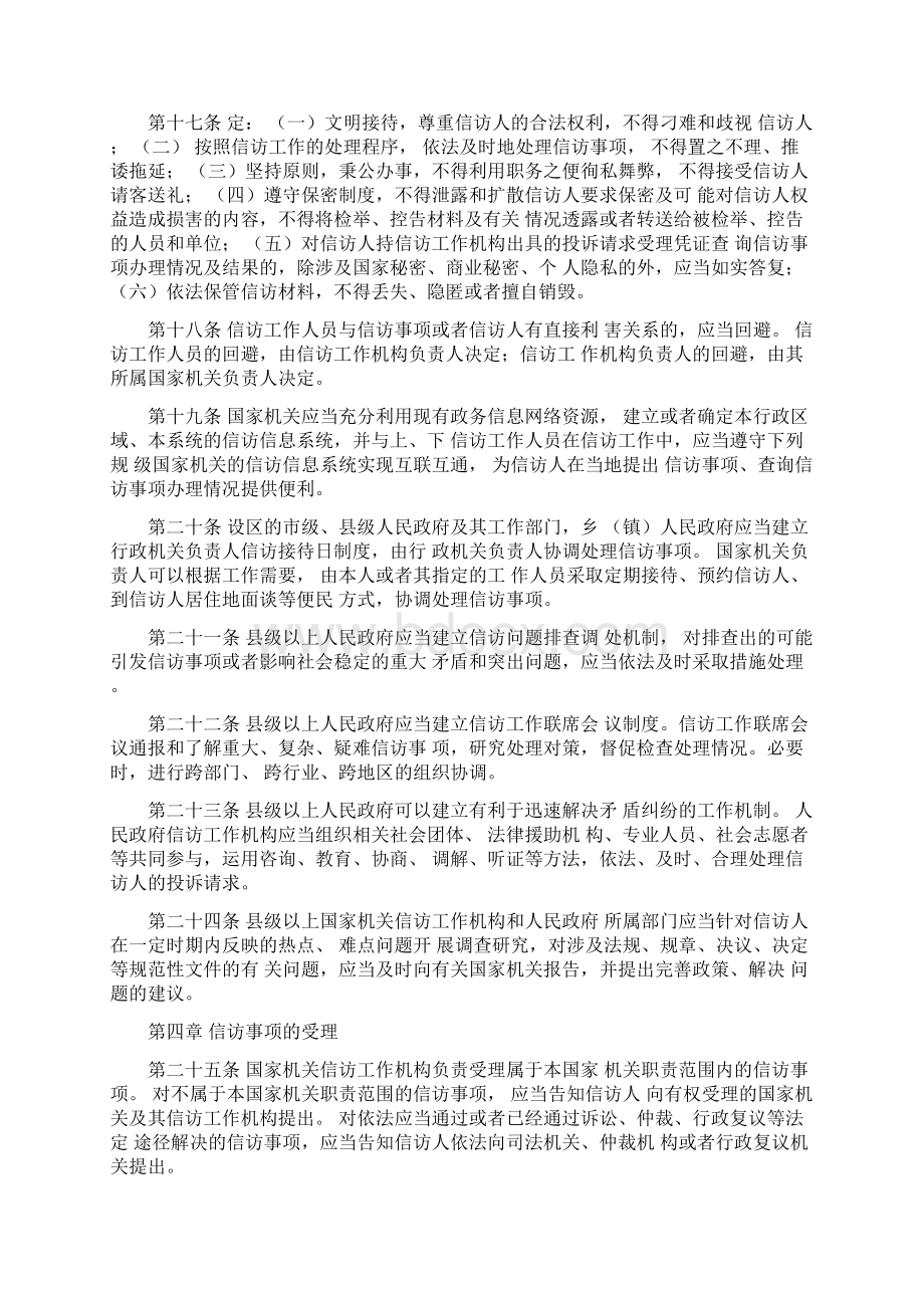 新疆维吾尔自治区信访条例文档格式.docx_第3页