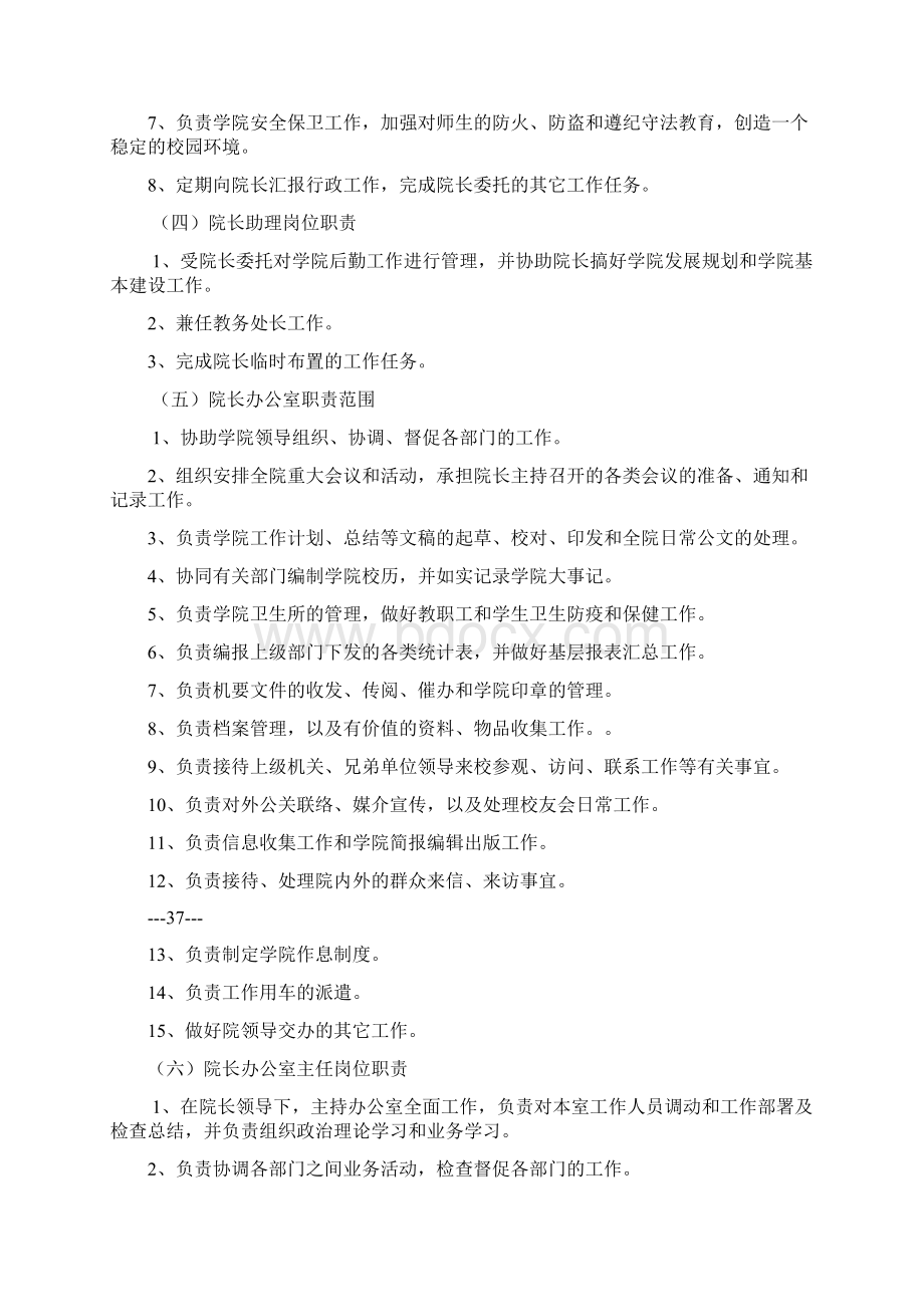 各行政部门的职责范围和岗位职责Word文档下载推荐.docx_第3页