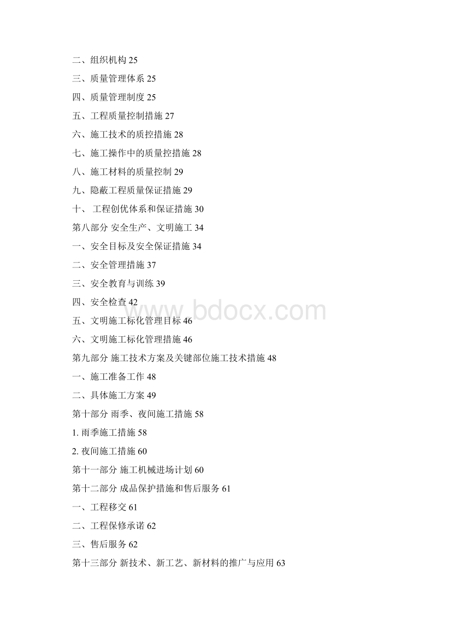 公园绿化施工组织设计Word文件下载.docx_第2页