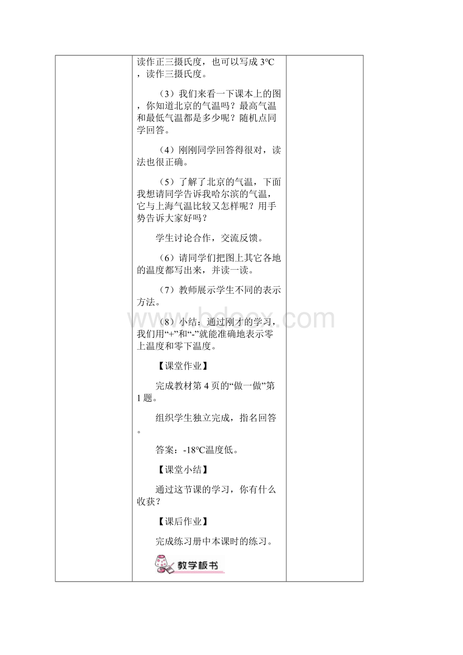 最新人教版六年级下册数学教案.docx_第2页