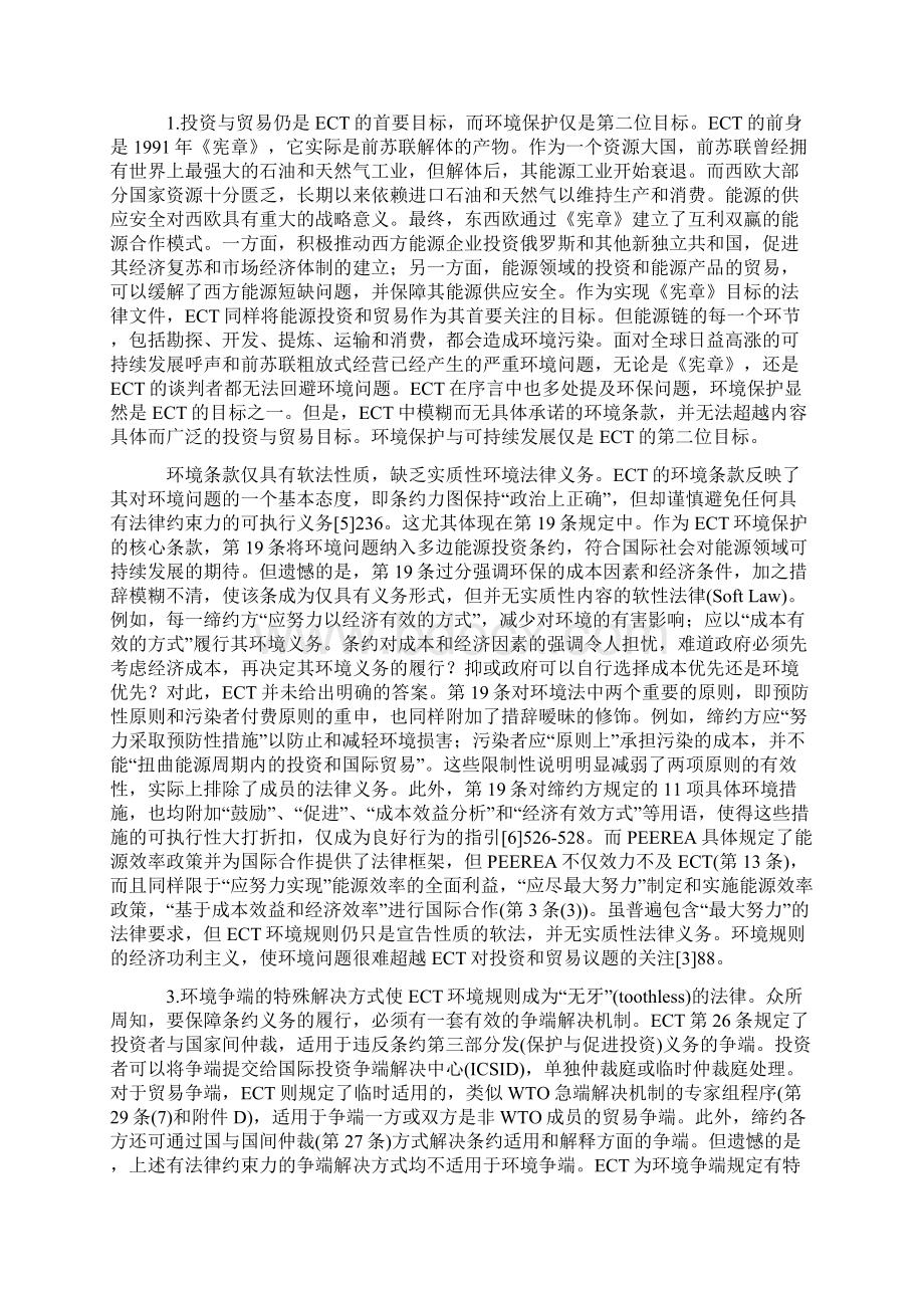 国际能源投资的环境法律规制文档格式.docx_第3页