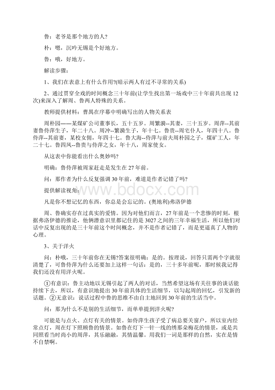 《雷雨》教学设计公开课Word文档下载推荐.docx_第3页