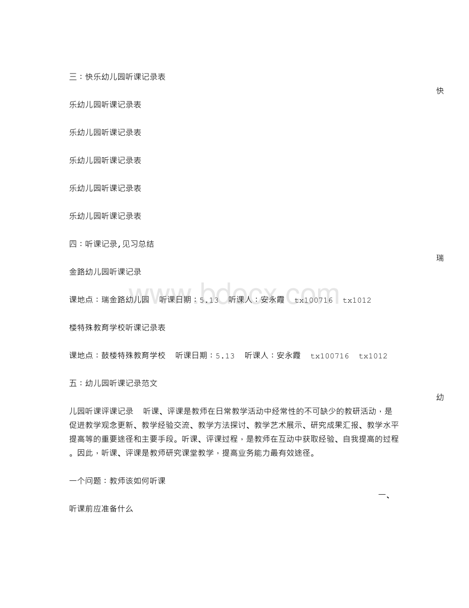 幼儿园见习听课记录.doc_第2页