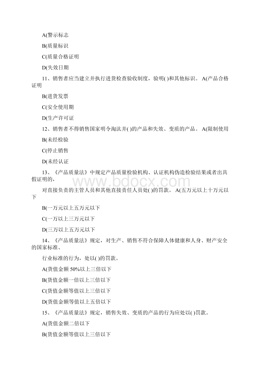 中华人民共和国产品质量法试题及答案Word格式文档下载.docx_第3页