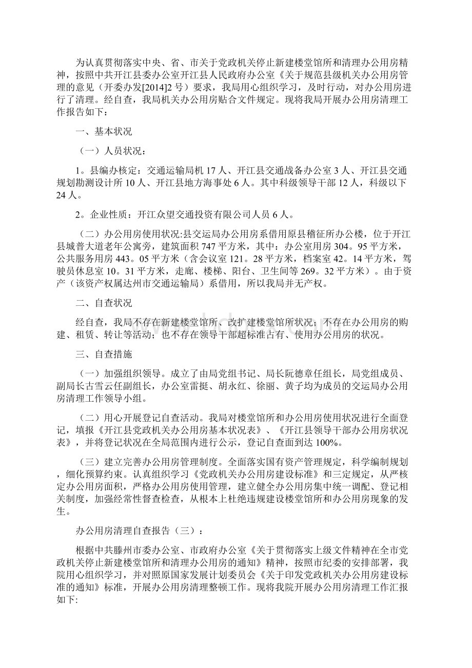 最新自查报告范本模板办公用房清理自查报告.docx_第2页