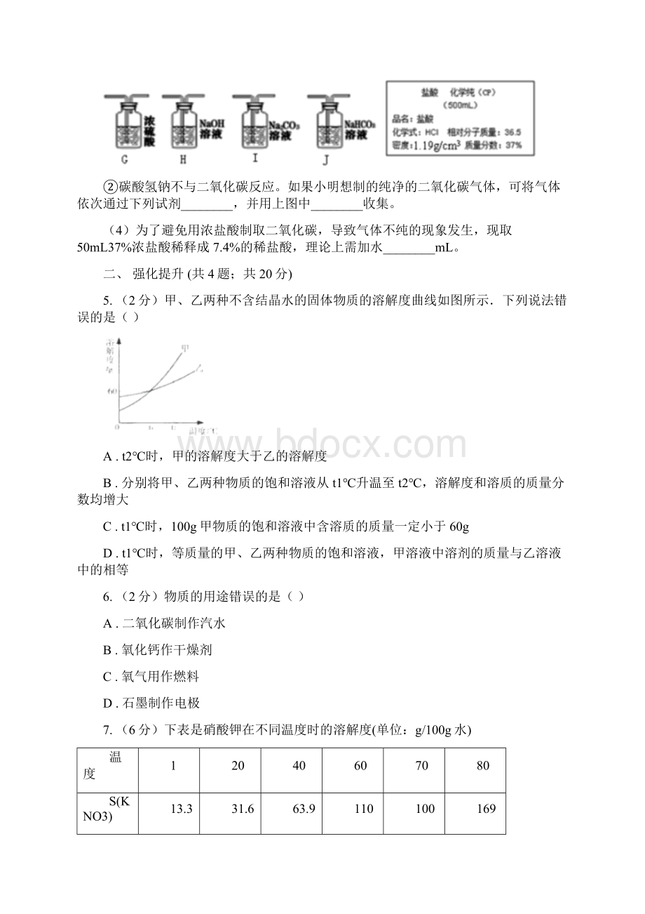 初中化学鲁教版九年级上学期 第三单元第二节 溶液组成的定量表示B卷文档格式.docx_第3页