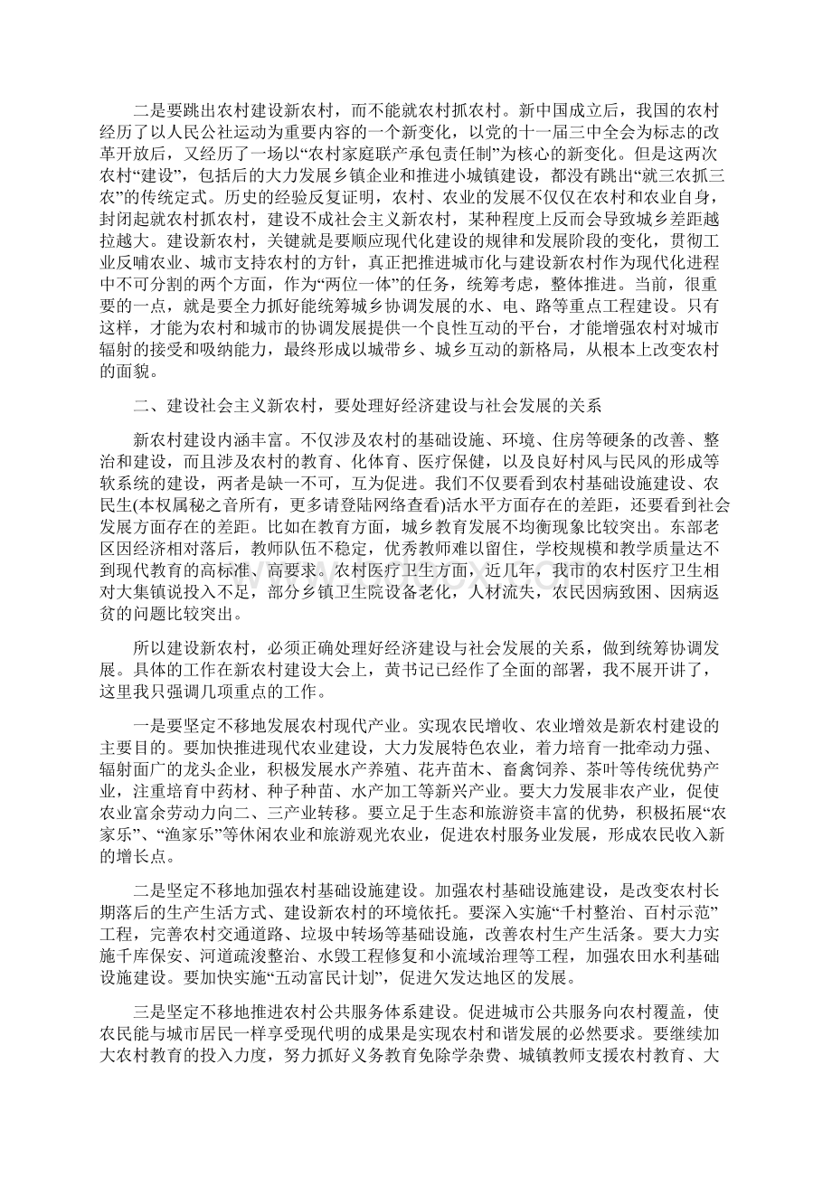 建设社会主义新农村培训班上的讲话.docx_第3页