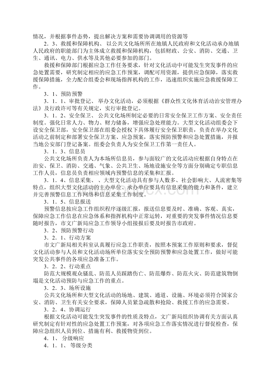 文化活动应急预案复习过程.docx_第2页