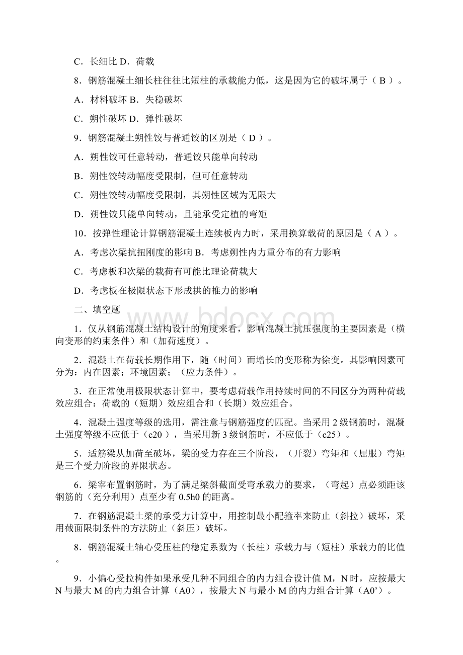 电大建筑结构复习题Word格式文档下载.docx_第2页