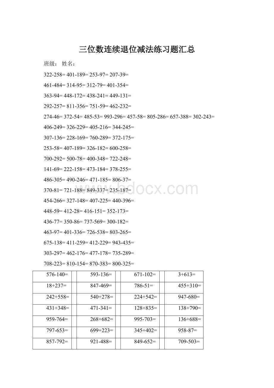 三位数连续退位减法练习题汇总.docx_第1页