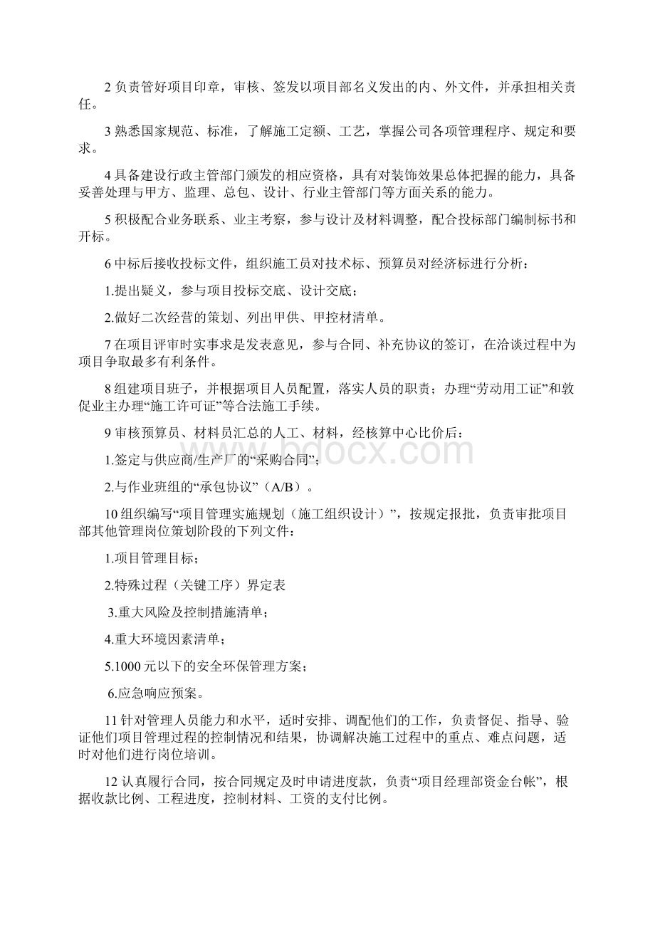 项目部管理人员岗位职责和人员设置规定Word文档格式.docx_第2页