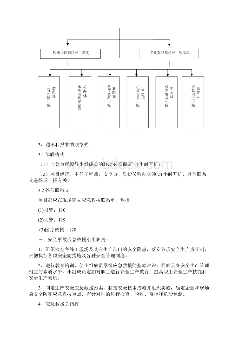 火灾事故安全专项应急救援预案.docx_第2页