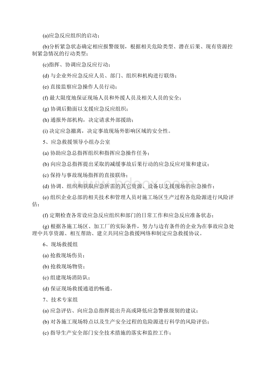 火灾事故安全专项应急救援预案.docx_第3页