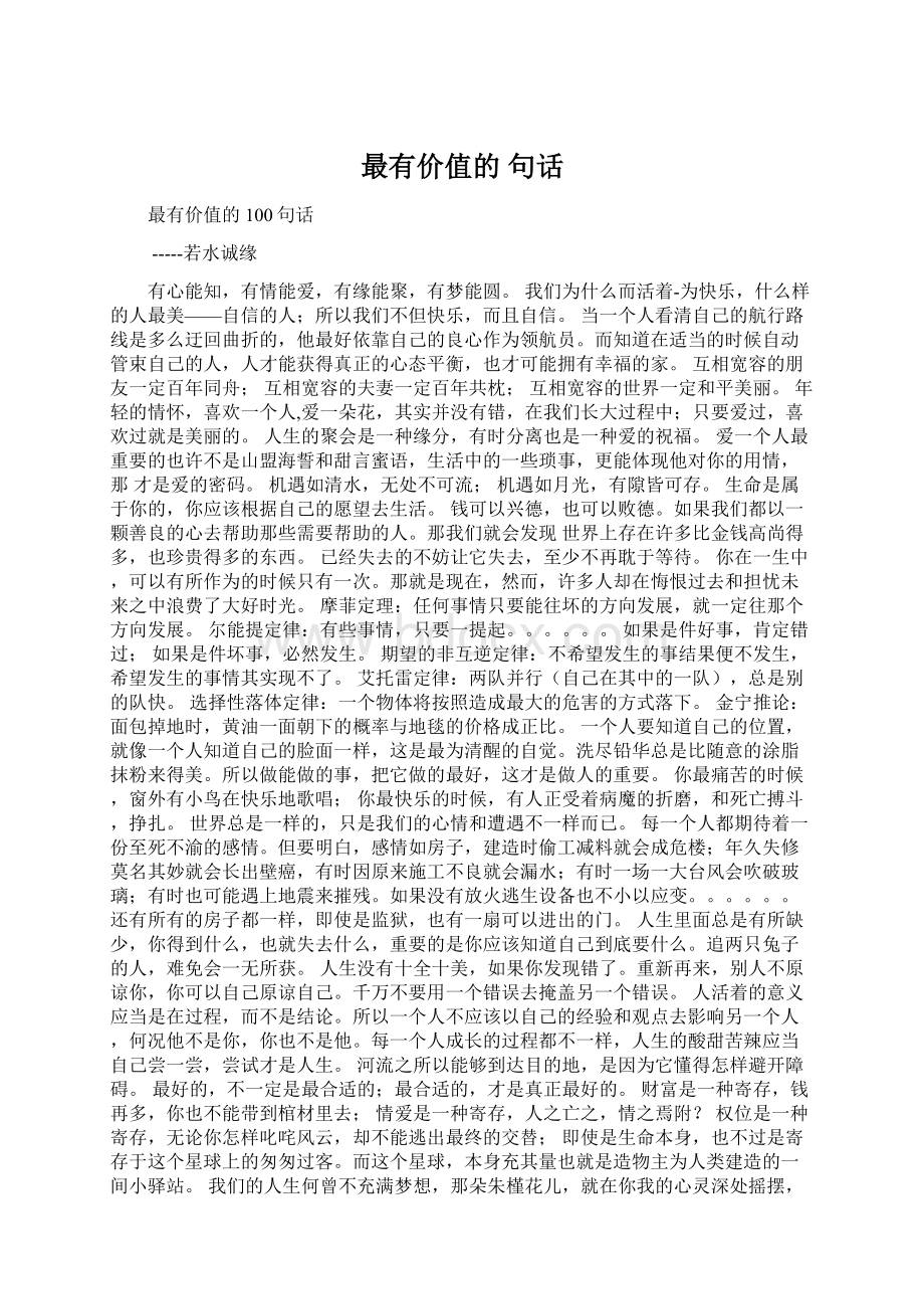 最有价值的 句话Word格式文档下载.docx_第1页