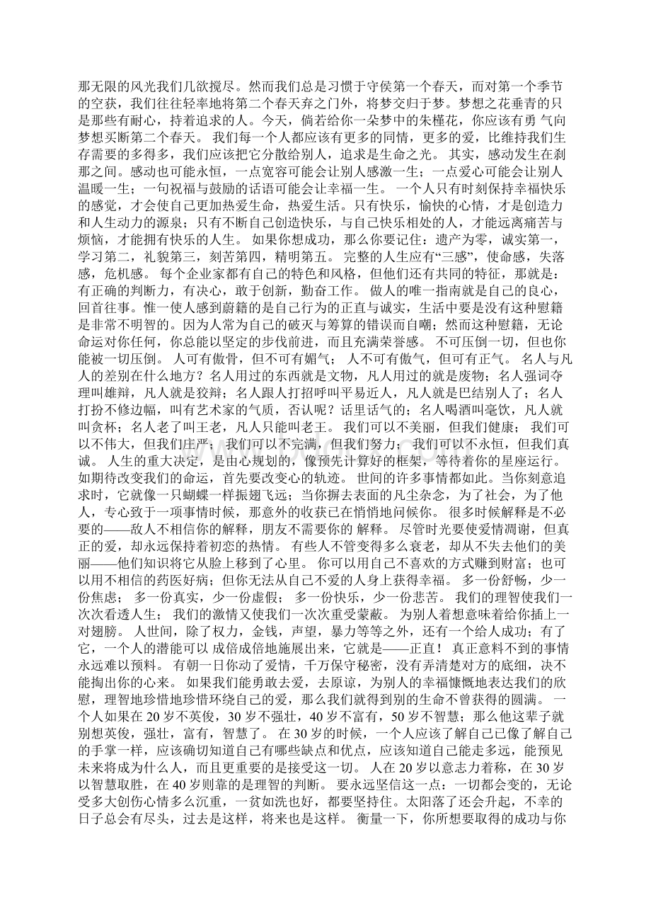 最有价值的 句话Word格式文档下载.docx_第2页