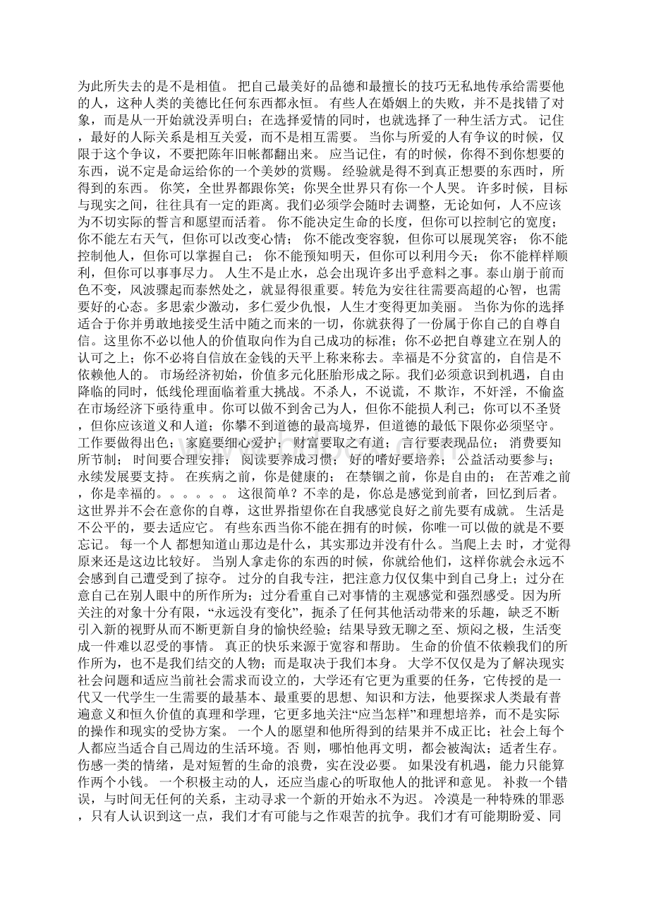 最有价值的 句话Word格式文档下载.docx_第3页