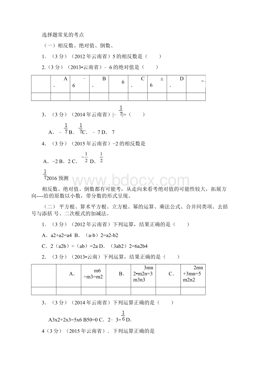 云南省初中数学学业水平考试.docx_第2页