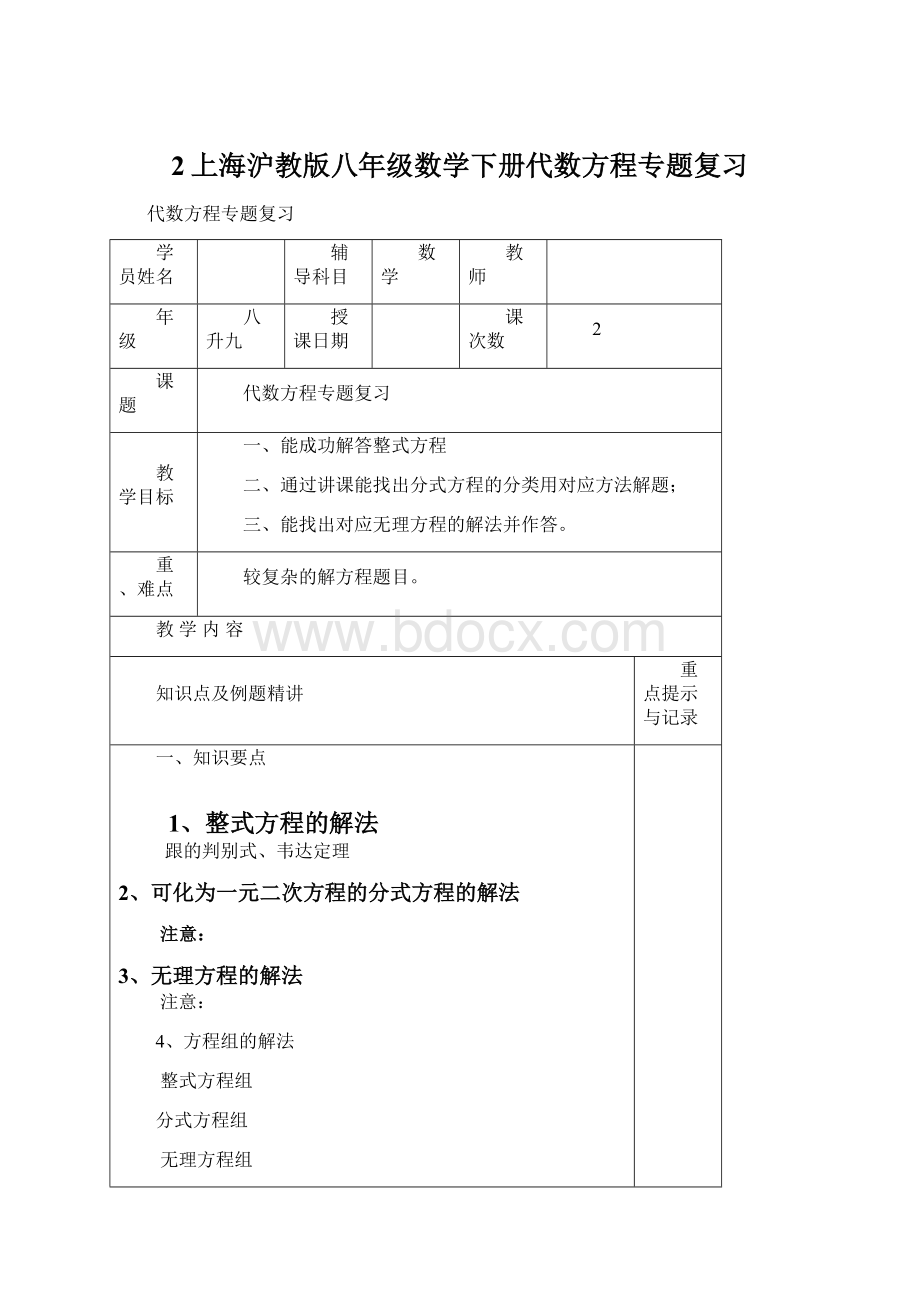 2上海沪教版八年级数学下册代数方程专题复习.docx_第1页