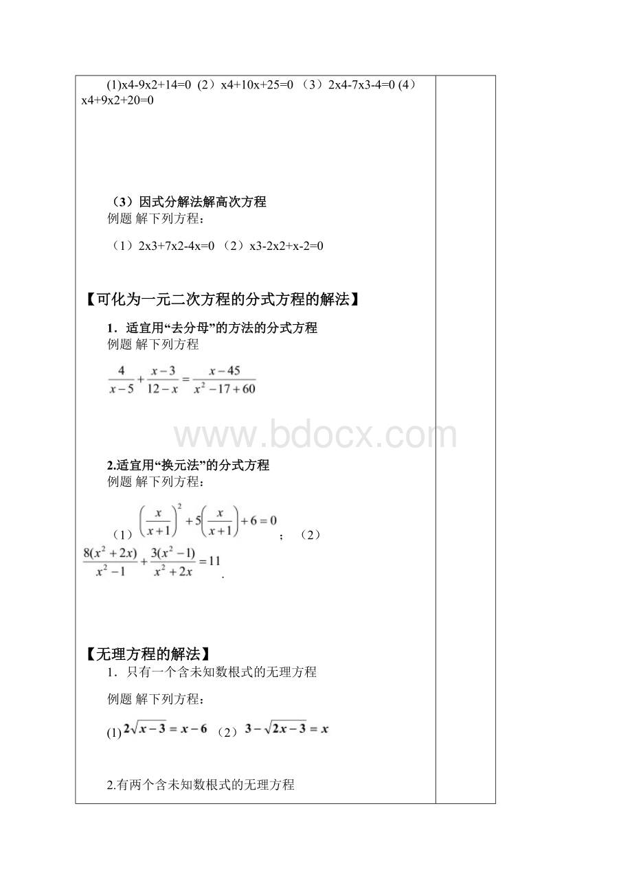 2上海沪教版八年级数学下册代数方程专题复习.docx_第3页