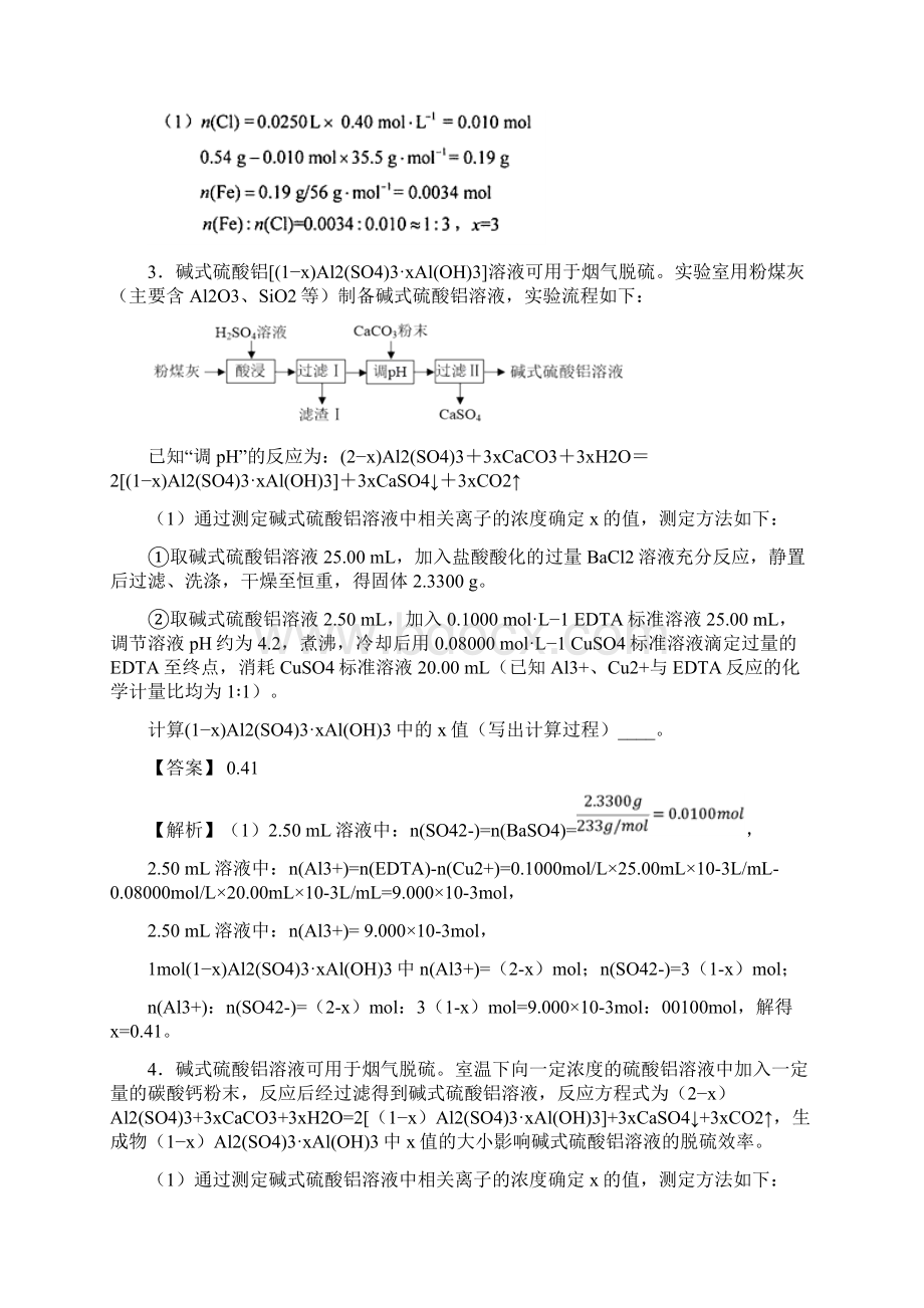 届高考化学综合题分类强化训练3.docx_第2页