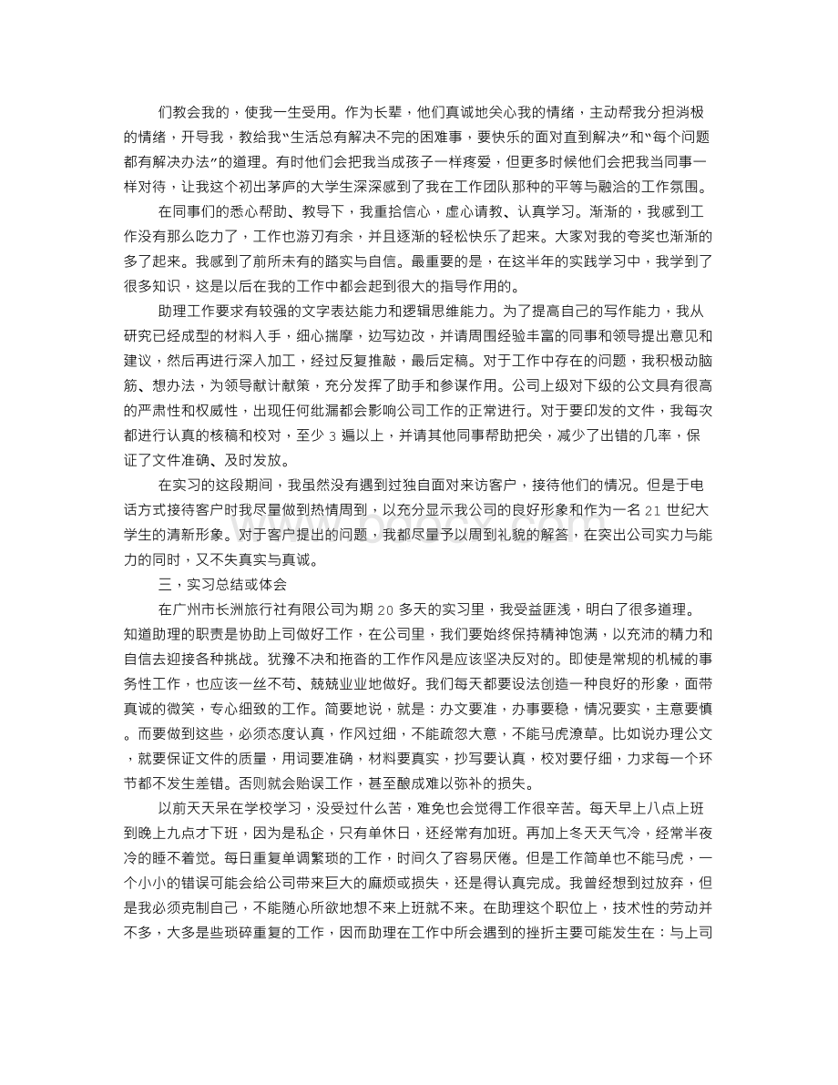 助理实习报告.doc_第2页