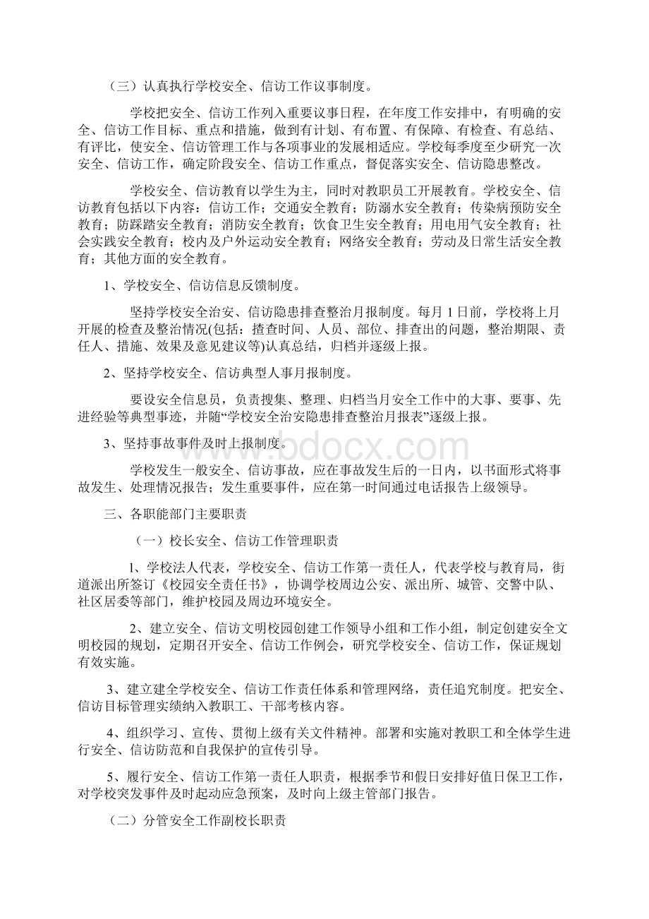 学校安全信访工作实施方案.docx_第2页