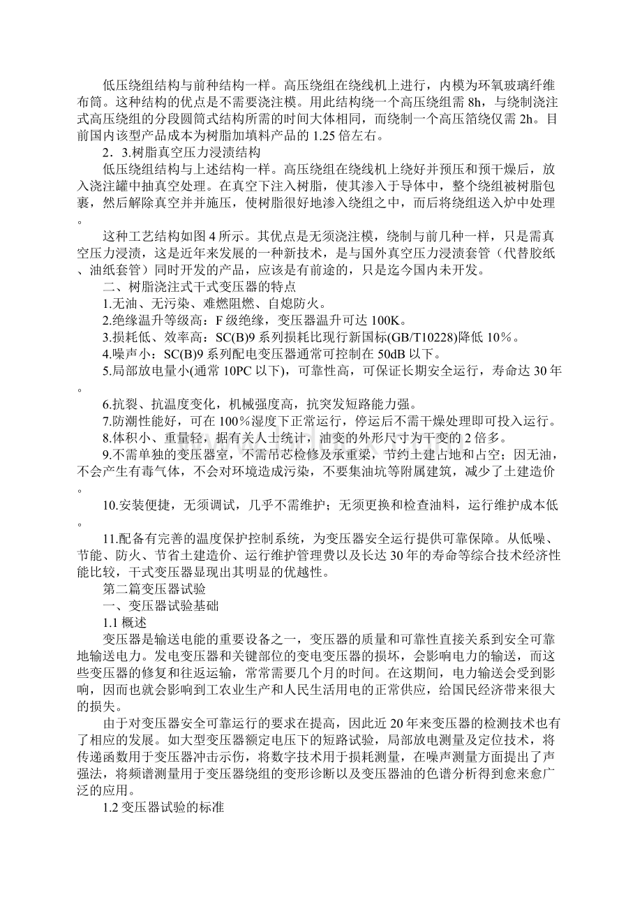 干式变压器结构原理及检修维护Word文件下载.docx_第2页