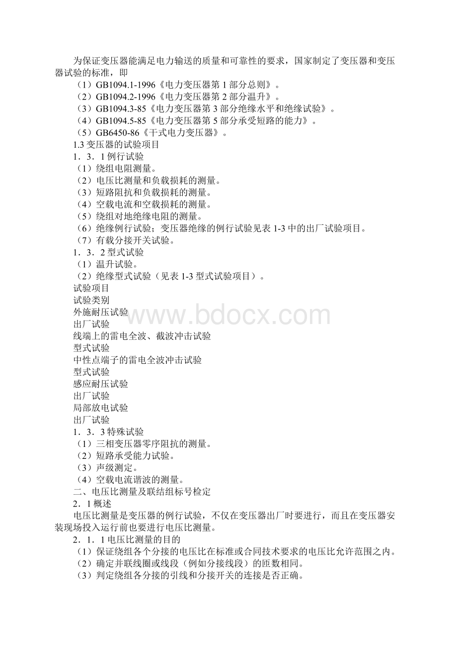 干式变压器结构原理及检修维护Word文件下载.docx_第3页