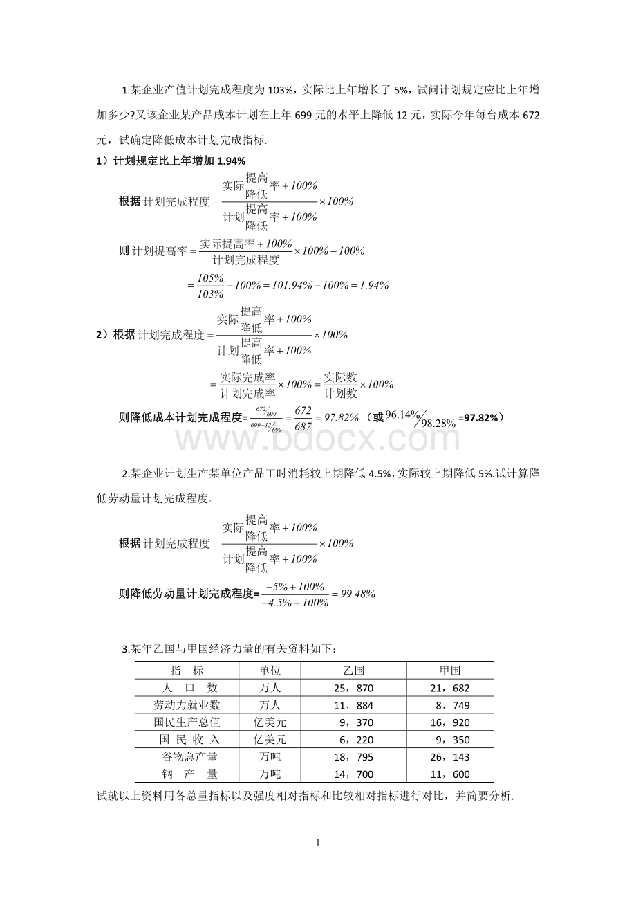 统计学原理计算题汇编.doc