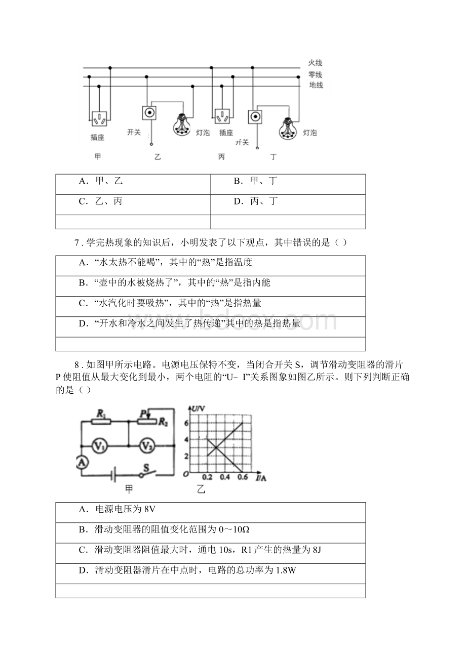 河南省中考一模物理试题第二学期网上阅卷第一次适应性训练C卷Word文档下载推荐.docx_第3页