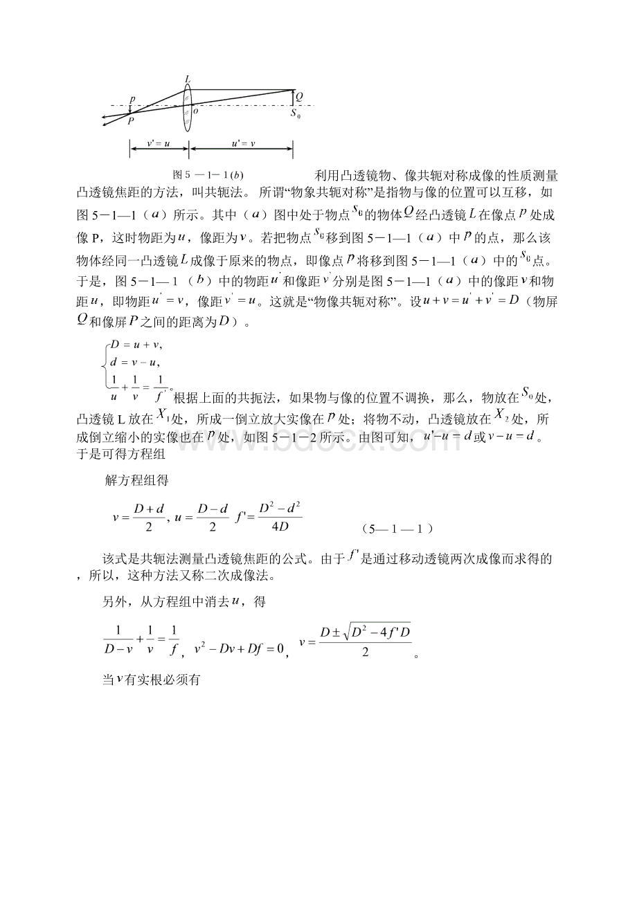 试验一薄透镜焦距的测定文档格式.docx_第2页