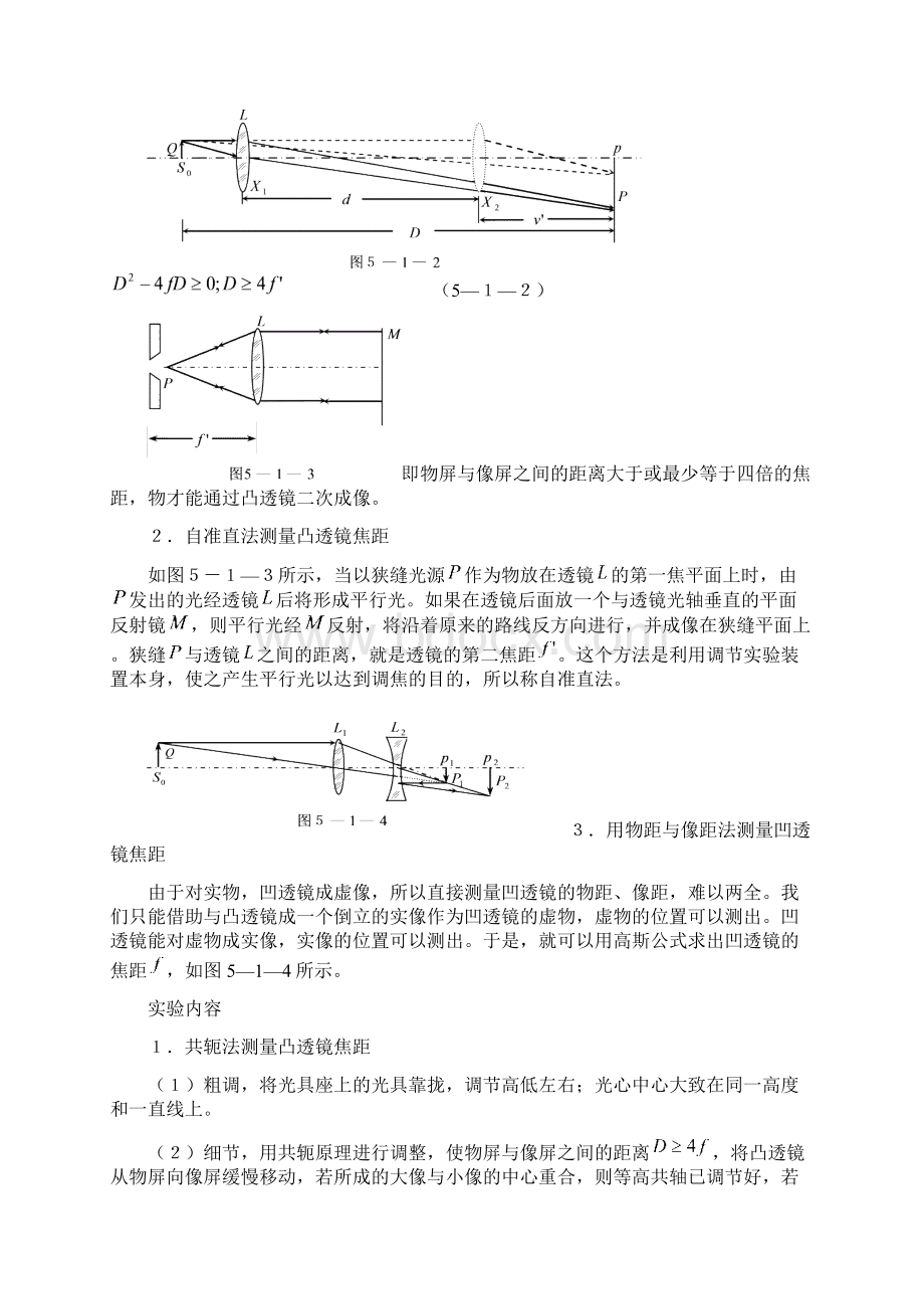 试验一薄透镜焦距的测定文档格式.docx_第3页