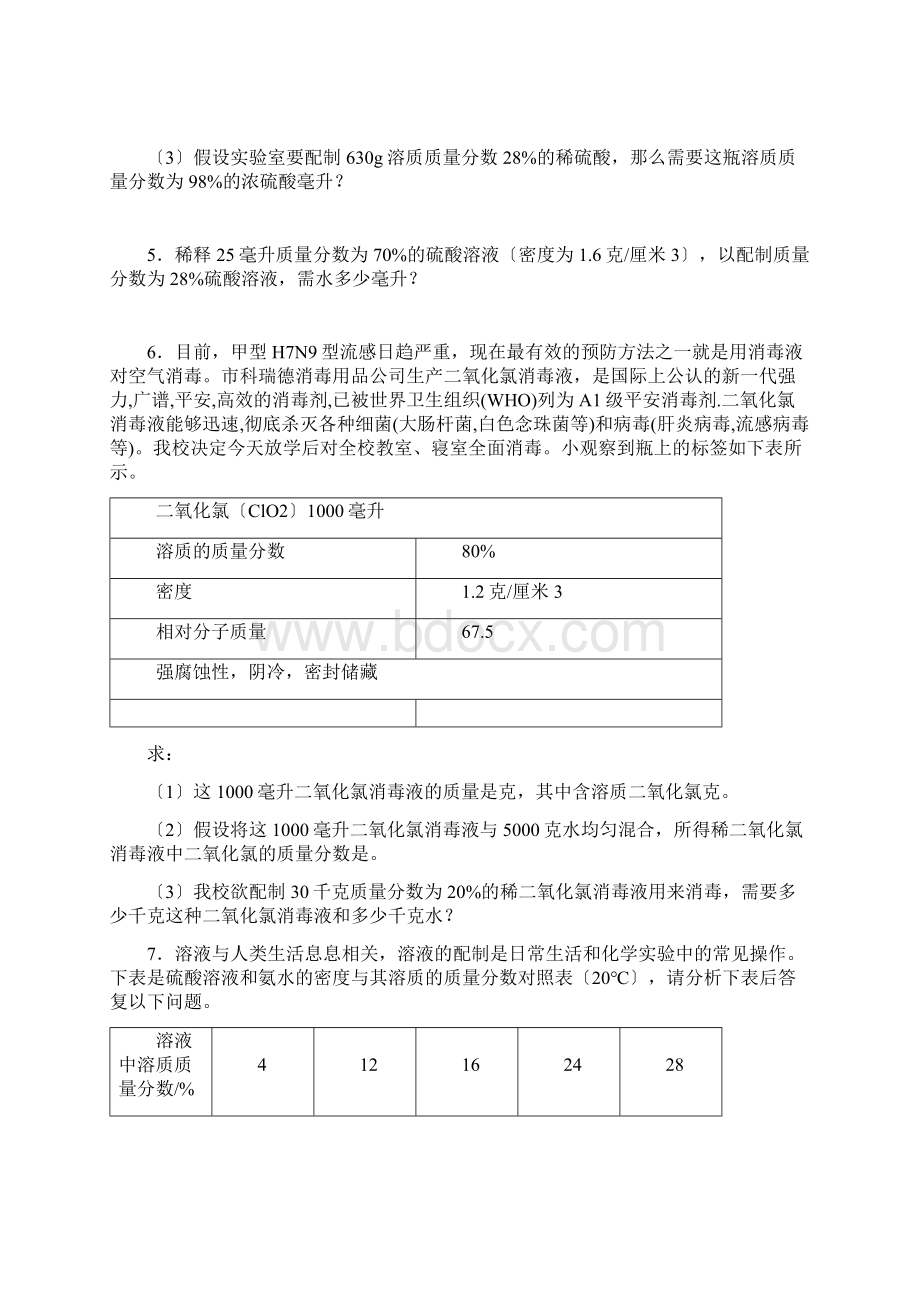 八年级上册科学溶液部分计算题精选精练副本Word文档下载推荐.docx_第2页