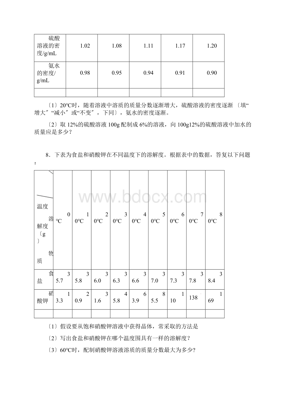 八年级上册科学溶液部分计算题精选精练副本Word文档下载推荐.docx_第3页