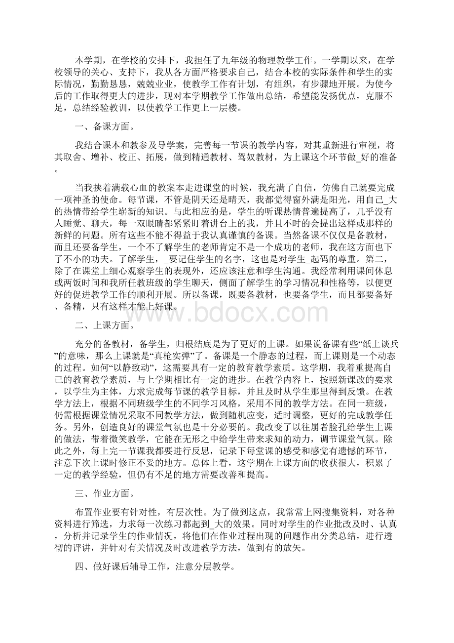 初三物理教师工作总结Word文档格式.docx_第2页