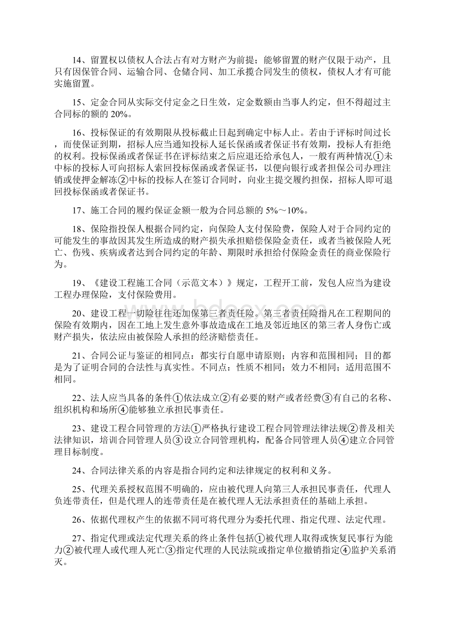 监理考试合同管理总结Word文档下载推荐.docx_第2页