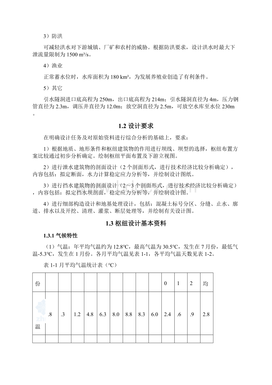 面混凝土面板堆石坝设计说明书水利水电毕业论文.docx_第3页