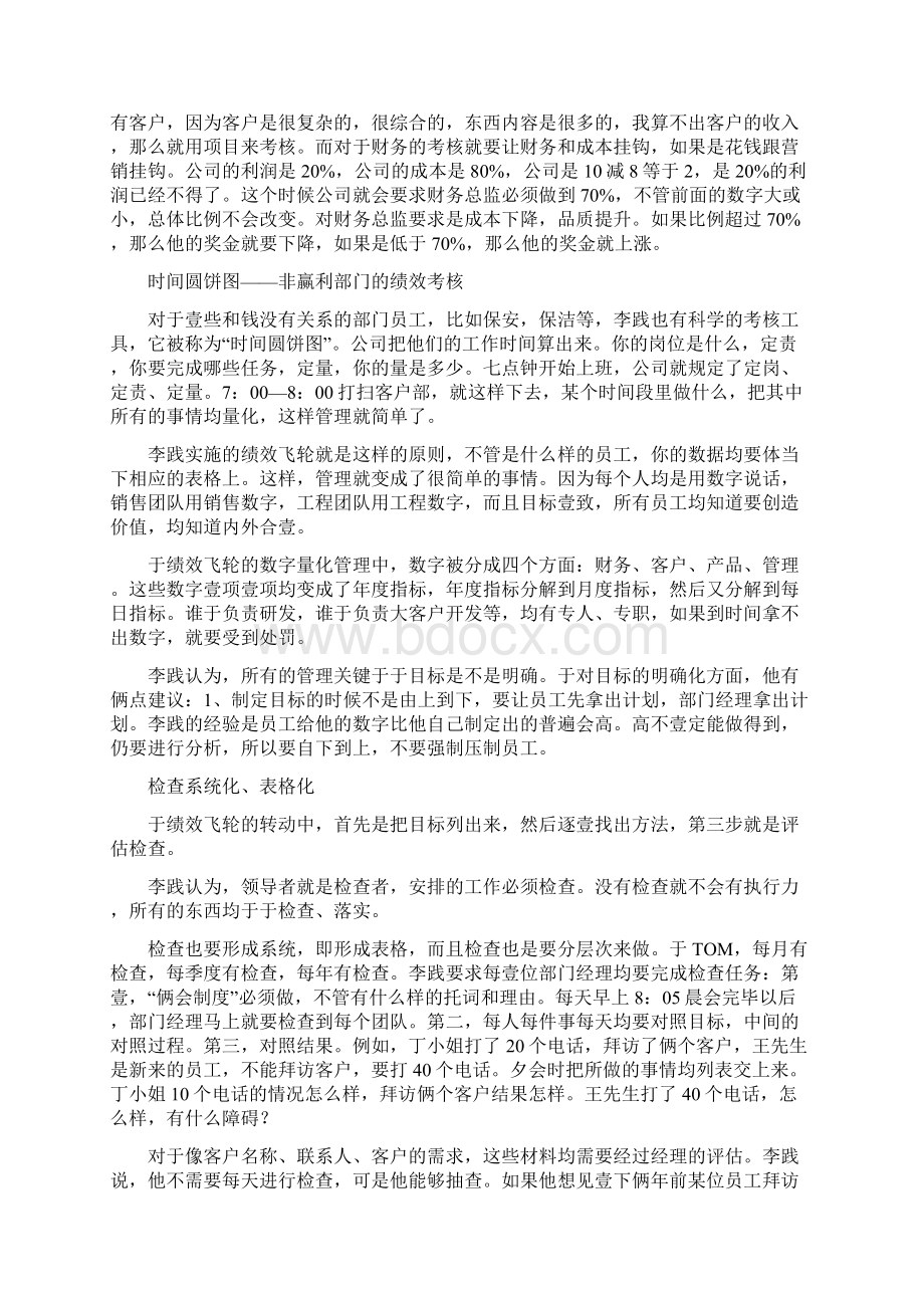 绩效考核TOM的绩效管理飞轮.docx_第3页