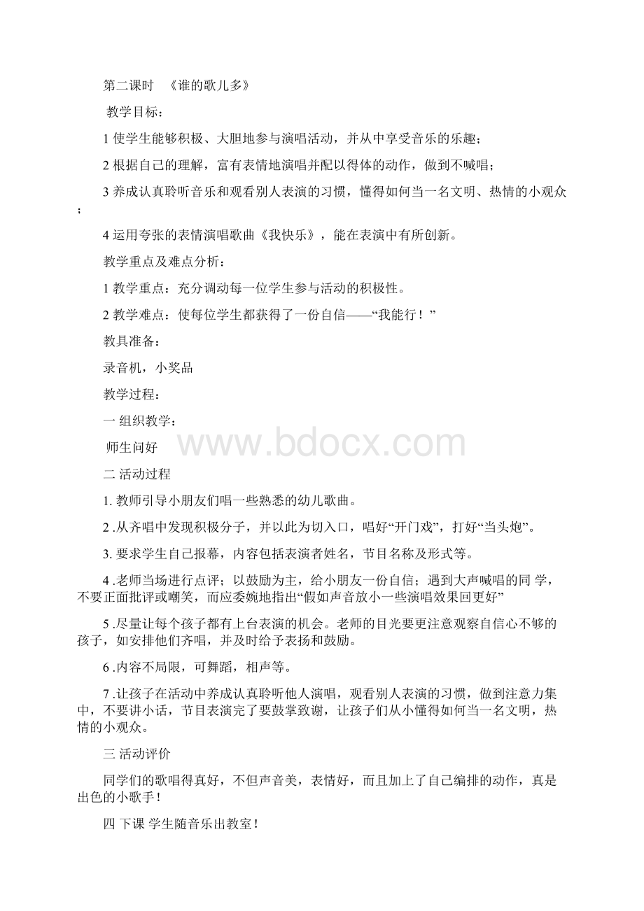 湖南文艺出版社版小学一年级上册音乐教案1.docx_第2页