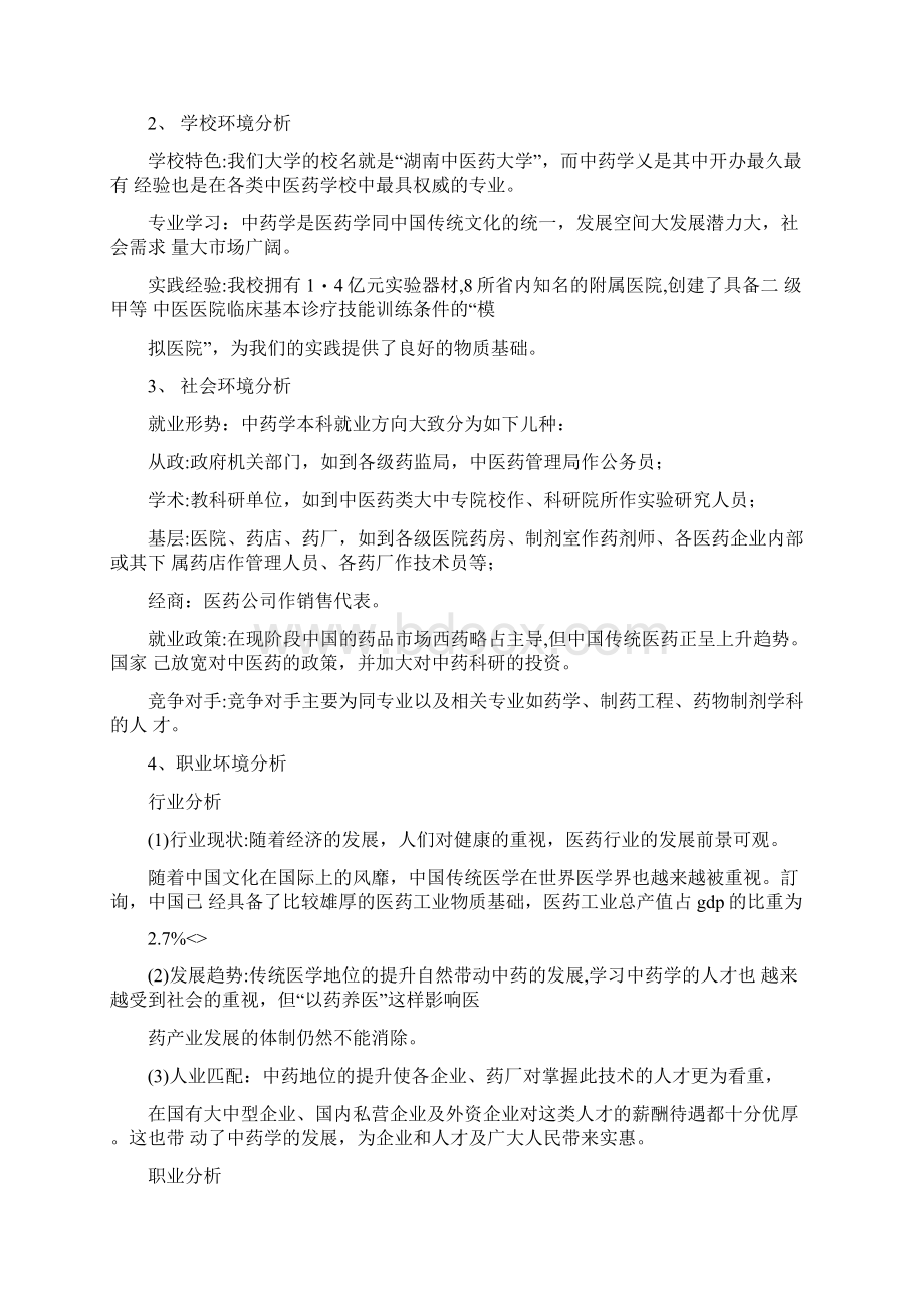 医学生职业生涯规划书范文.docx_第2页