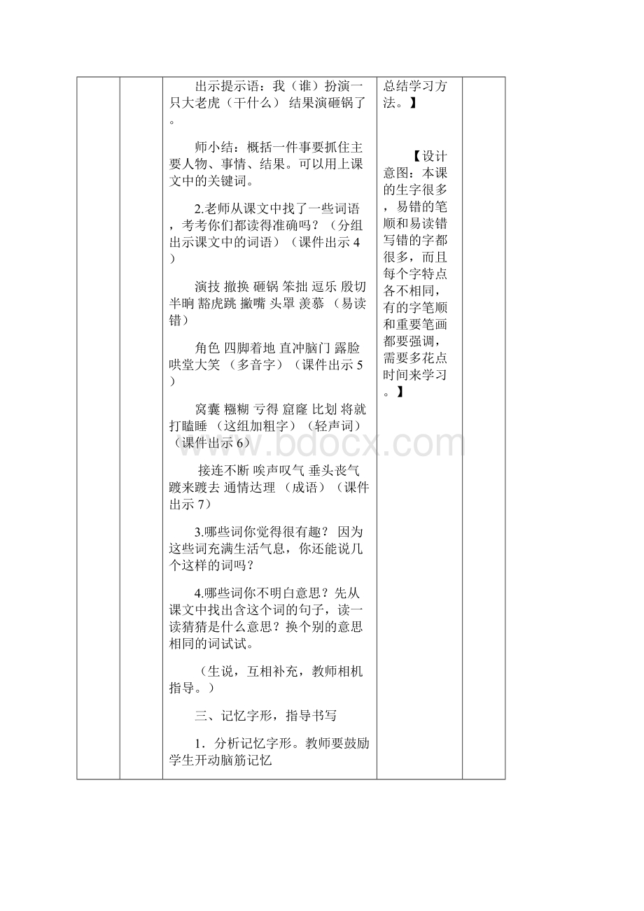 统编教材秋季学期部编版小学语文四年级上册19 一只窝囊的大老虎精品课配套教案.docx_第3页