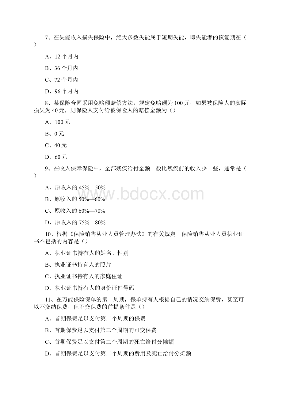 保险考试题库1doc.docx_第2页