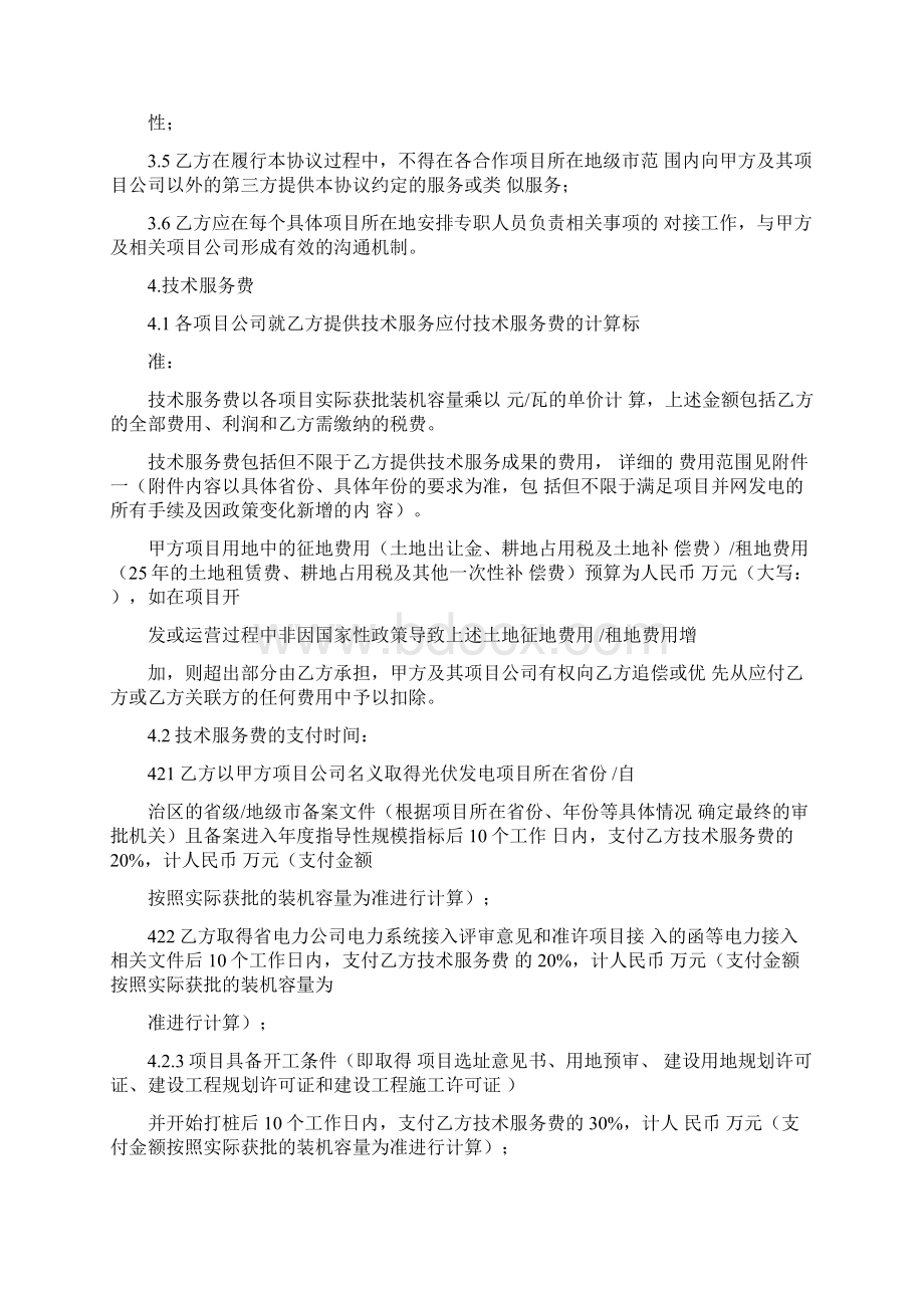 光伏合作开发协议Word文档下载推荐.docx_第3页