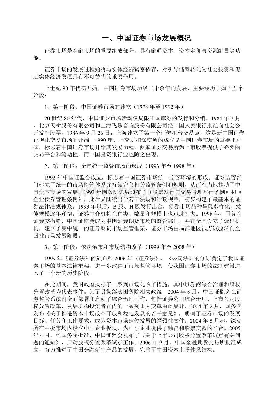 证券行业分析报告文档格式.docx_第3页