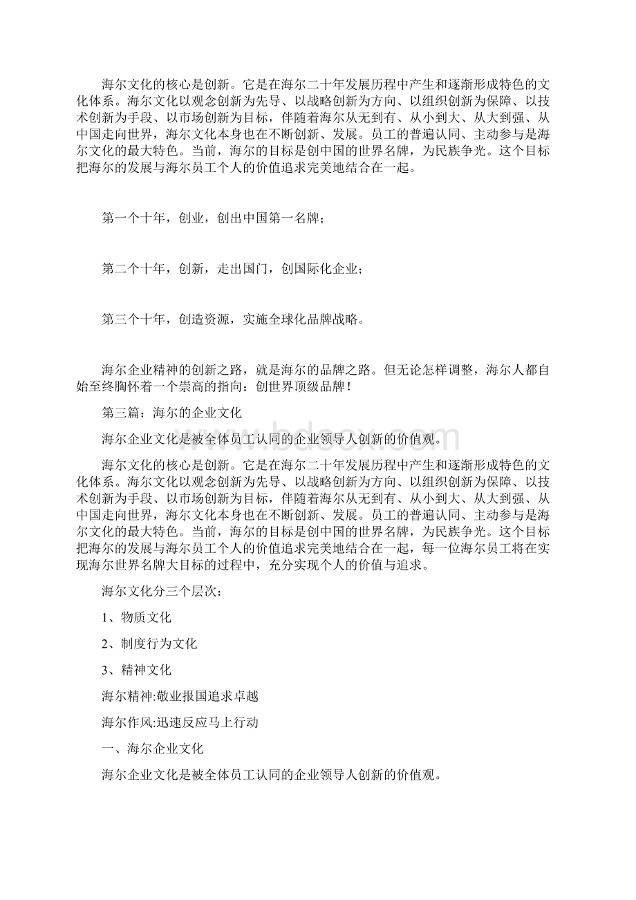 海尔企业文化精选多篇员工思想doc.docx_第2页